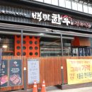 백미식당 이미지