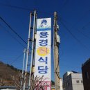 용경회식당 이미지