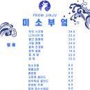 미소부엌 - 진주시 가좌안골길6번길 15 | 미소부엌