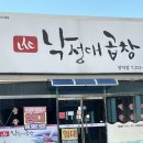 낙성대곱창/ 포항 곱창 맛집/ 포항 곱창/ 포항 막창/ 포항 염통/ 포항 맛집/ 낙성대곱창 양덕점/ 양덕 맛집