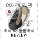 매직 볼륨매직 차이, 긴머리 볼륨매직 + 허그컷 후기 feat. 청담동 미용실