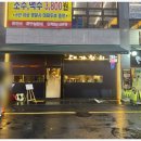 대가참치&amp;스시 모란참치 후기