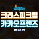 꽈배기프랜즈 | 크리스피크림 도넛 카카오프렌즈 솔직 후기 : 귀여운 여름맛 도넛 - 내돈내산 리뷰