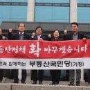 부국당
