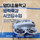 망미초등 이미지