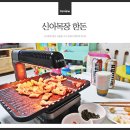 신아목장 | 신아목장 한돈 삼겹살 구이로 집에서 편하게 먹어요