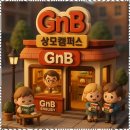 새로운지평 | 구미고등영어 자녀 교육의 새로운 지평, 구미 상모동의 GNB어학원 후기