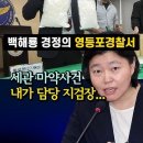 임은정 세관마약 사건 담당 검사장 이미지