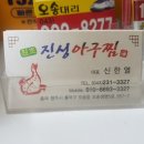 오송해물찜 이미지