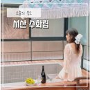 루프탑서산 이미지