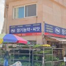 장기농약사 이미지