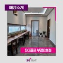부강스크린골프