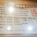 쑥자매생삼겹 이미지