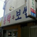 옛날홍탁보쌈