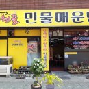 남원골민물매운탕 이미지