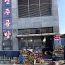 기와집전주장작불곰탕 | 구리 사노동 맛집 가마솥에 장작불로 끓인 "전주장작불곰탕" 내돈내산 찐후기