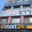 이마트24 서면비락점 이미지