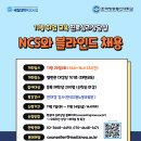 ＜진로심리상담실＞ 11월 취업 대면 교육(NCS와 블라인드 채용) 참여자 모집 이미지