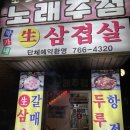 박가네 생삼겹살 이미지