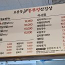 초롱꽃솥뚜껑삼겹살 이미지