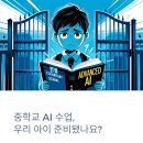 쉽게 따라하는 AI:미래를 위한 인공지능 학습 | 🎯 구로구 6학년, 중학교 AI수업 이걸로 준비 끝! 엔트리로 인공지능과 대화하는 코딩수업 후기