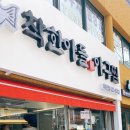 착한아들아구찜 이미지