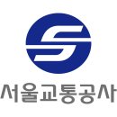 서울교통공사 - 2759 | 서울교통공사