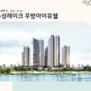 대구광역시 수성레이크 우방아이유쉘 (2021.10.08) 이미지