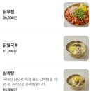 수인푸드 | [☆⋆₊°] 내돈내산 | 서울 종로 닭한마리 ‘수인 인사동 닭한마리’