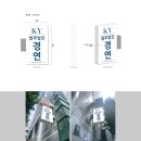 법무법인경연 - 서초구 마방로 12 | 법무법인경연