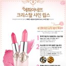 ETUEDE HOUSE;Etoinette Crystal Shine Lips POR202