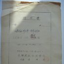 청구서 (請求書) 미산면 풍계교 제2차 공사대금 청구서 (1972년) 이미지