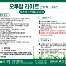 오투나인