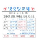 방충망교체-목포.남악업체 금빛방범방충망 이미지