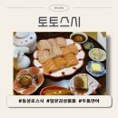토토스시, 동성로 스시 추천, 일본 감성 가득한 내부, 연어초밥 맛집