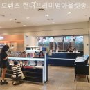 룩옵티컬현대프리미엄아울렛 이미지