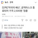 마스크 가격 인상 이미지