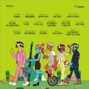 무성영화, 집시음악에 취하다 이미지