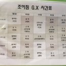 조이짐 네이버블로그