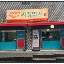 신선하고 특별한 중식 맛을 경험하세요 찐명품짜장박사경기광주쌍령본점 추천