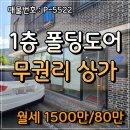 학의뜰공인중개사사무소 | 대전 유성 계산동 폴딩도어 내부화장실 1층상가