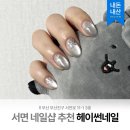 2846 | [네일] 부산 서면 헤이썬네일 이달의 아트 내돈내산 후기 │ 서면 오타쿠 네일 맛집