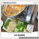[익산맛집] 추운 날씨! 개운하고 깔끔한 닭한마리 샤브 칼국수 전문점 닭삼백집 익산본점 방문후기