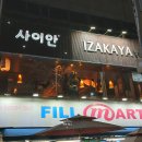 계명대학교 동문 7(점터공원) | [대구신당동]성서계대동문술집 사이안│연어사시미·나가사끼탕 블루리본 맛집·주차정보