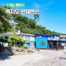 천왕로 | 통영 욕지도 숙소 현재 펜션 후기