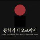 강화수도사업소 (옥내1) | 동학 4-2장 초기 동학의 테오프락시와 시천주 의례학