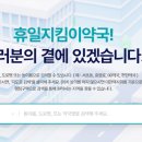 동대문연약국 이미지