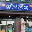 태양전복용담점