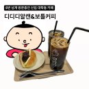 신림동카페/디디디알캔앤보틀 신림점/신림카페 :: 대학동 디디디알캔&amp;보틀커피 후기!