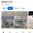 행복을 주는 약국 이미지